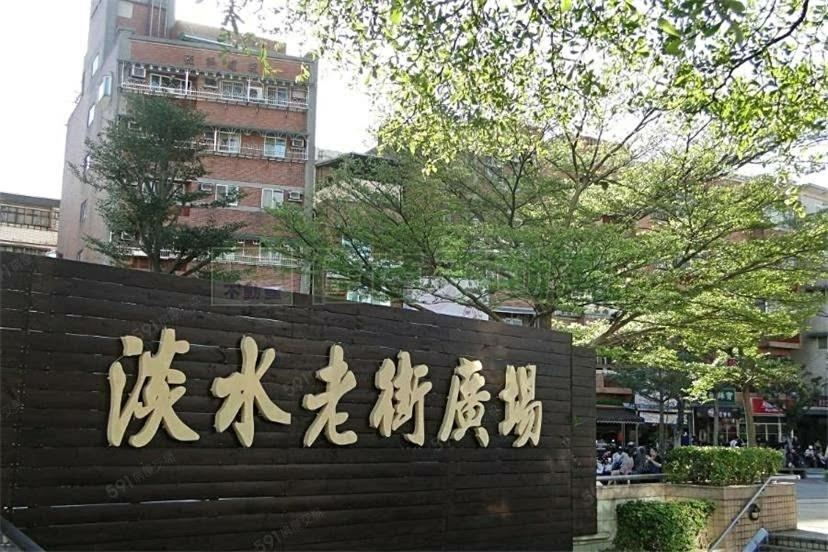 淡水老街歡樂便利民宿 Tamsui Esterno foto